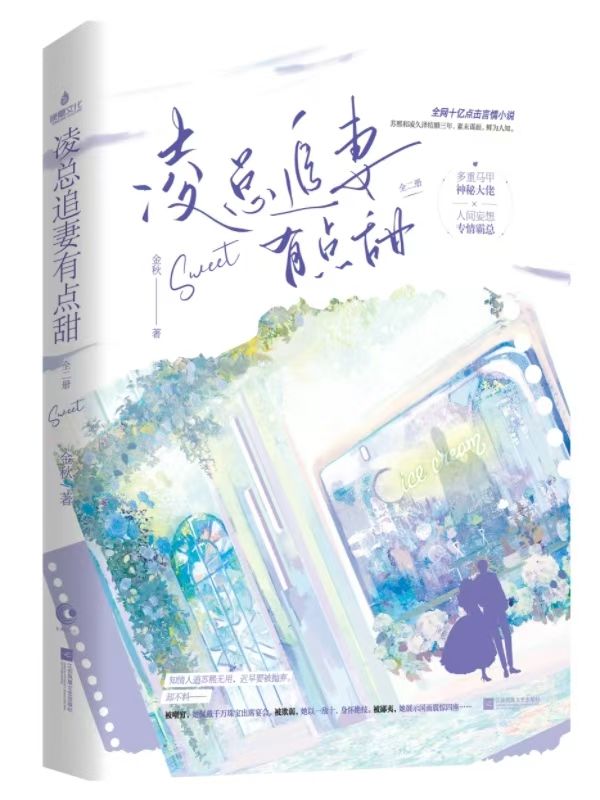 《婚后心动:凌总追妻有点甜》苏熙凌久泽完结篇阅读